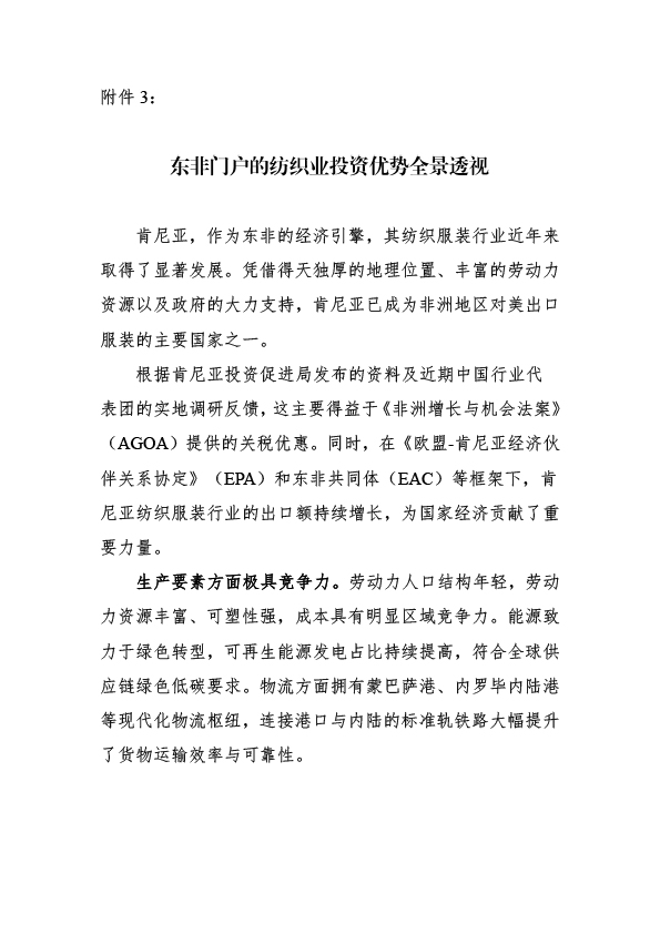 苏服协(2026)3号(关于组织参加2026肯尼亚纺织服装投资论坛的通知)-5.jpg 苏服协(2026)3号(关于组织参加2026肯尼亚纺织服装投资论坛的通知)-5.jpg
