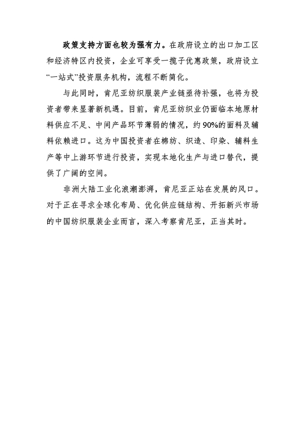 苏服协(2026)3号(关于组织参加2026肯尼亚纺织服装投资论坛的通知)-6.jpg 苏服协(2026)3号(关于组织参加2026肯尼亚纺织服装投资论坛的通知)-6.jpg