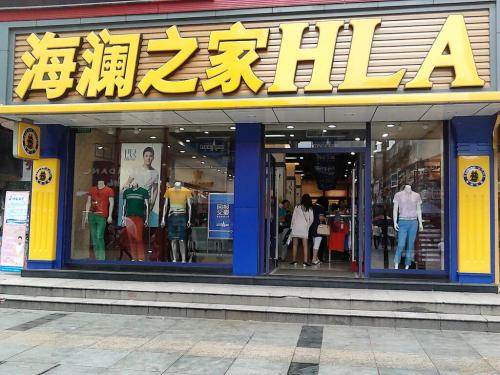 海澜之家 海澜之家